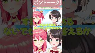 【ポンと共にあらんことを】自分のPONを信じるみこスバｗ【ホロライブ切り抜き/みこち/スバル】