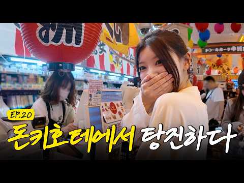 Don-Don-Don Qui♬ What do ILLIT buy at Don Quijote? Ended up penniless💸 I #SUPER_ILLIT #EP20