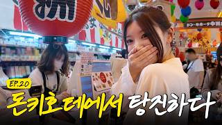 돈돈돈-돈키♬ 아일릿은 돈키호테에서 뭐삼? 그렇게 거지가 되💸 I #슈퍼아일릿 #EP20