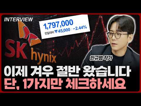 주도주 사이클: 하이닉스의 현황과 미래, 성공 투자 전략