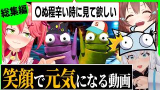 【総集編】無限に爆笑して〇かけるホロメン達のREPOまとめｗｗｗ〔ホロライブ／切り抜き／さくらみこ／戌神ころね／大空スバル／白上フブキ／常闇トワ／百鬼あやめ／ホロライブ切り抜き／ホロREPO〕