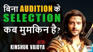 Audition Ke Bina Selection Ho Sakta Hain? | Audition Kaise Hote Hain | Kinshuk Vaidya | Joinfilms