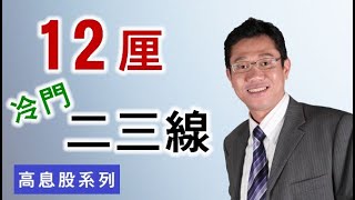 2022年12月30日 智才TV (港股投資)