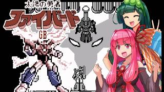 【VOICEROID実況】ずん子と茜が勇者シリーズのキャラゲーを遊んでいく【太陽の勇者ファイバード】