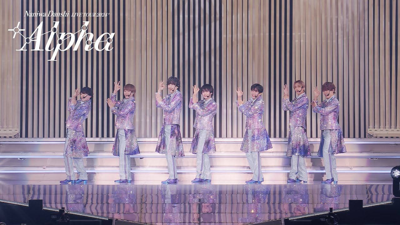 なにわ男子 - NEW CLASSIC [なにわ男子 LIVE TOUR 2024 '+Alpha']