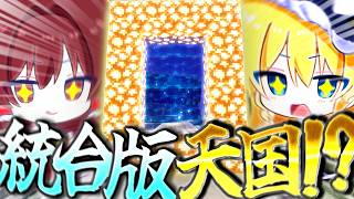 あの天国が遂に統合版に！？最新アドオンをサバイバルで遊んでみよう！【マイクラ/ゆっくり実況】