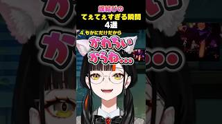 【まとめ】蝶結びのてぇてぇすぎる瞬間4選 [ #甘結もか /#蝶屋はなび /#ぶいすぽ /切り抜き]
