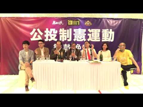 黃毓民 毓民踩場 160331 ep778 p3 of 3 毓民踩場 公投制憲運動 籌款晚宴