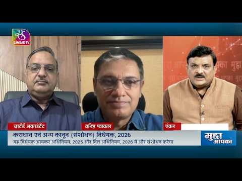 discussion of NEW  Taxation and Other Laws ACT Relaxation and Amendment of Certain Provisions) thumbnail