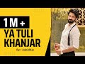 | Ya Tuli Khanjar Maaray| Aabid Aly |Kashmiri Songs| kashmiri song