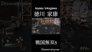徳川家康【戦国無双５】#Shorts