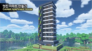 ⛏️ Minecraft Tutorial :: 🏢 How to build a Cool Apartment House - [마인크래프트 멋진 아파트 만들기 건축강좌]