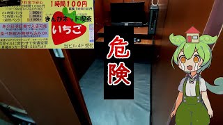 [問題] 東京都內還有比這間1000円更低的宿泊嗎