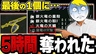 【過去イチ地獄】とある素材に沼りまくる素材0から作る”エンデ・デアヴェルト”【MHP2G】【後編】