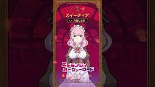 【キャラ紹介】スイーティア(CV:角巻わため) #エトランジュオーヴァーロード