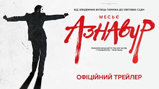МЕСЬЄ АЗНАВУР З 12 ГРУДНЯ 2024 / MONSIEUR AZNAVOUR, офіційний український трейлер