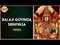 GOVINDA NAMALU Srinivasa Govinda Sri Venkatesa Govinda Devotional TV