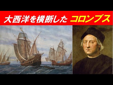 歴史文化学科 「世界の一体化と『新大陸発見』」①大西洋を横断したコロンブス