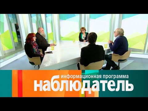 Наблюдатель. Илья Эренбург. "Почти счастливый человек". Эфир 15.02.2021  Телеканал Культура