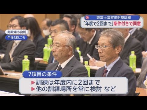 YouTube Video 「世界情勢が変わった」…米軍の射撃訓練を条件付きで受け入れ「苦渋の選択」　陸自東富士演習場