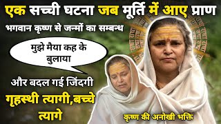 Download lagu Vrindavan: कृष्ण भक्ति की अनोखी मिशाल 'मूर्ति में आ गए प्राण' एक सच्ची घटना braj ke bhav 2025 mp3 Download lagu Vrindavan: कृष्ण भक्ति की अनोखी मिशाल 'मूर्ति में आ गए प्राण' एक सच्ची घटना braj ke bhav 2025 mp3