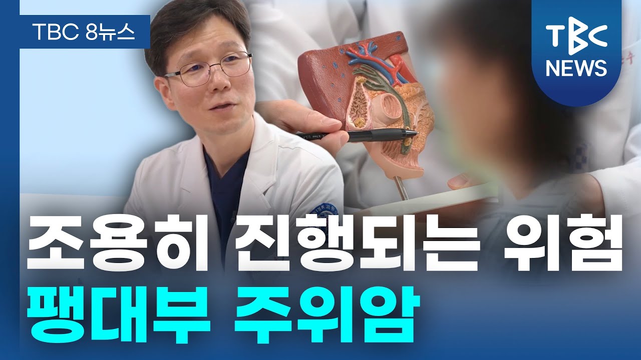 조용히 진행되는 위험 팽대부 주위암ㅣ간담췌외과 안근수 교수 관련사진