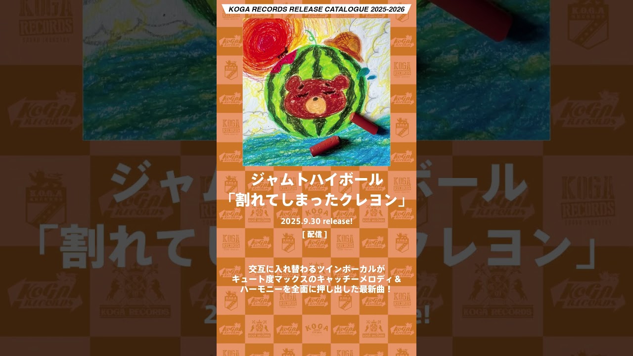 KOGA RECORDS RELEASE CATALOGUE 2025-2026 [part.2] #kogarecords