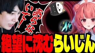 【恐怖!】消えた1コア！衝撃の事実に絶望してしまうらいじん【らいじん/LoL/切り抜き/ギルくん/日向まる/夜よいち/夢野あかり/白波らむね】