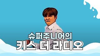 데이식스 DAY6 'Yesterday' 라이브 LIVE / 160603[슈퍼주니어의 키스 더 라디오]