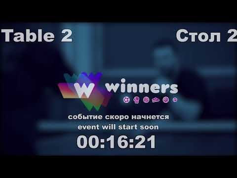 WINners CUP table 2  24.11 Boklag Roman - Kolomiets Vladimir  20:00