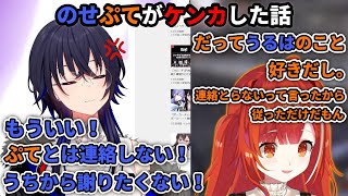 【切り抜き】のせぷてがケンカした話【ラトナ・プティ/一ノ瀬うるは/にじさんじ/ぶいすぽっ！】