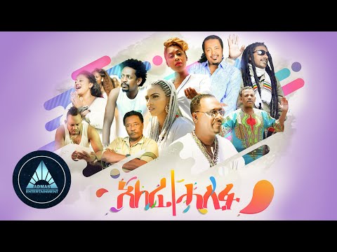 Various Artists - Alefe Halifu | አለፈ ሓሊፉ - Ethiopian Music + Eritrean Music