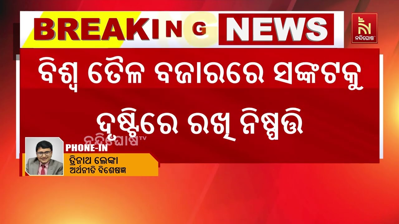 ଘୋଷିତ ହେଲା RBIର ରେପୋରେଟ ; ରେପୋ ରେଟକୁ ୫.୨୫ ପ୍ରତିଶତରେ ଅପରି