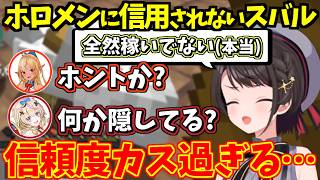 信用回復を試みるが全く信用されないスバルw【#ホロ金策サバイバル2 /大空スバル/ホロライブ切り抜き】
