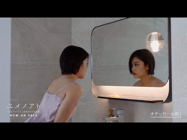 つばきファクトリー 岸本ゆめの ファースト写真集は“ヒップラインに注目!” 5 YouTubeサムネイル