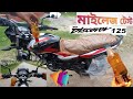 New Discover 125 Mileage Test / নতুন ডিসকভার 125 মাইলেজ টেস্ট! কত কি