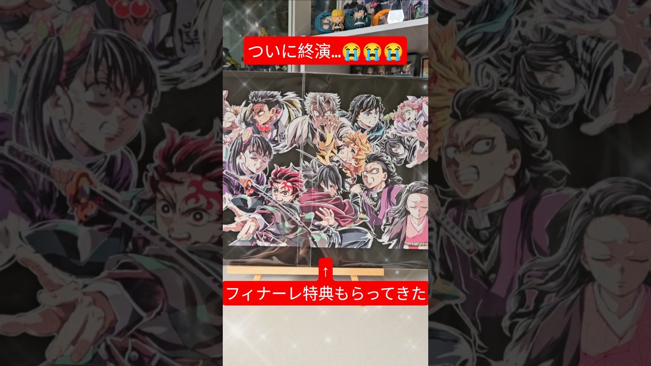 鬼滅の刃 フィナーレ特典が豪華すぎた！！！！@otami1224 #鬼滅の刃 #フィナーレ特典 #劇場版無限城編 #demonslayer #kny 　