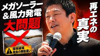 【参政党×神谷宗幣】※神谷宗幣の圧巻の街頭演説。再エネ賦課金の闇を大暴露【参政党 神谷宗幣 政治 切り抜き】