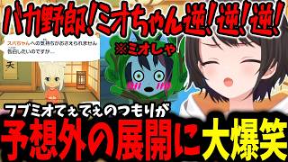 【トモコレわくわく生活】恋愛関係がすべて予想と真逆になりまさかのハーレムで爆笑展開を連発するスバルｗｗｗｗｗ【ホロライブ/切り抜き/大空スバル】
