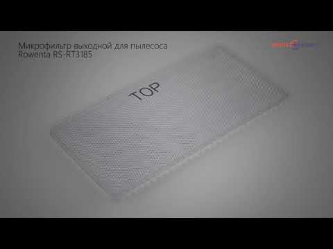 Микрофильтр выходной для пылесоса Rowenta RS-RT3185
