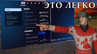 ALL FORTNITE SETTINGS EXPLAINED