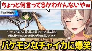 トモコレの世界でも面白い行動をするチャイカさんに爆笑するフレン【フレン・E・ルスタリオ 花畑チャイカ にじさんじ】