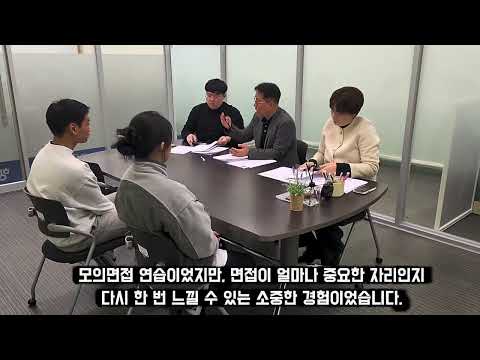 2025 모의면접, 자소서 특강 및 취업 멘토링