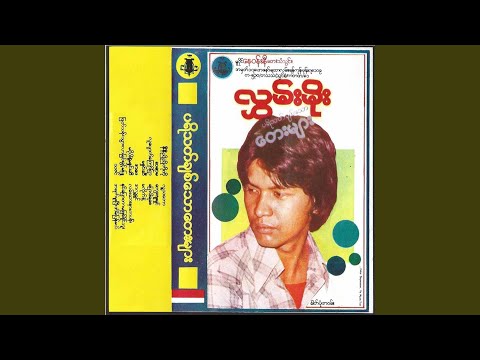 A Yatt Muu Pyi Eain Pyan Mal