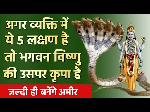 If a person has these 5 characteristics, then he is blessed by Lord Vishnu.