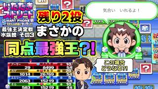 【実況】いたストスマホ版を発売13年後に初プレイする動画 128軒目