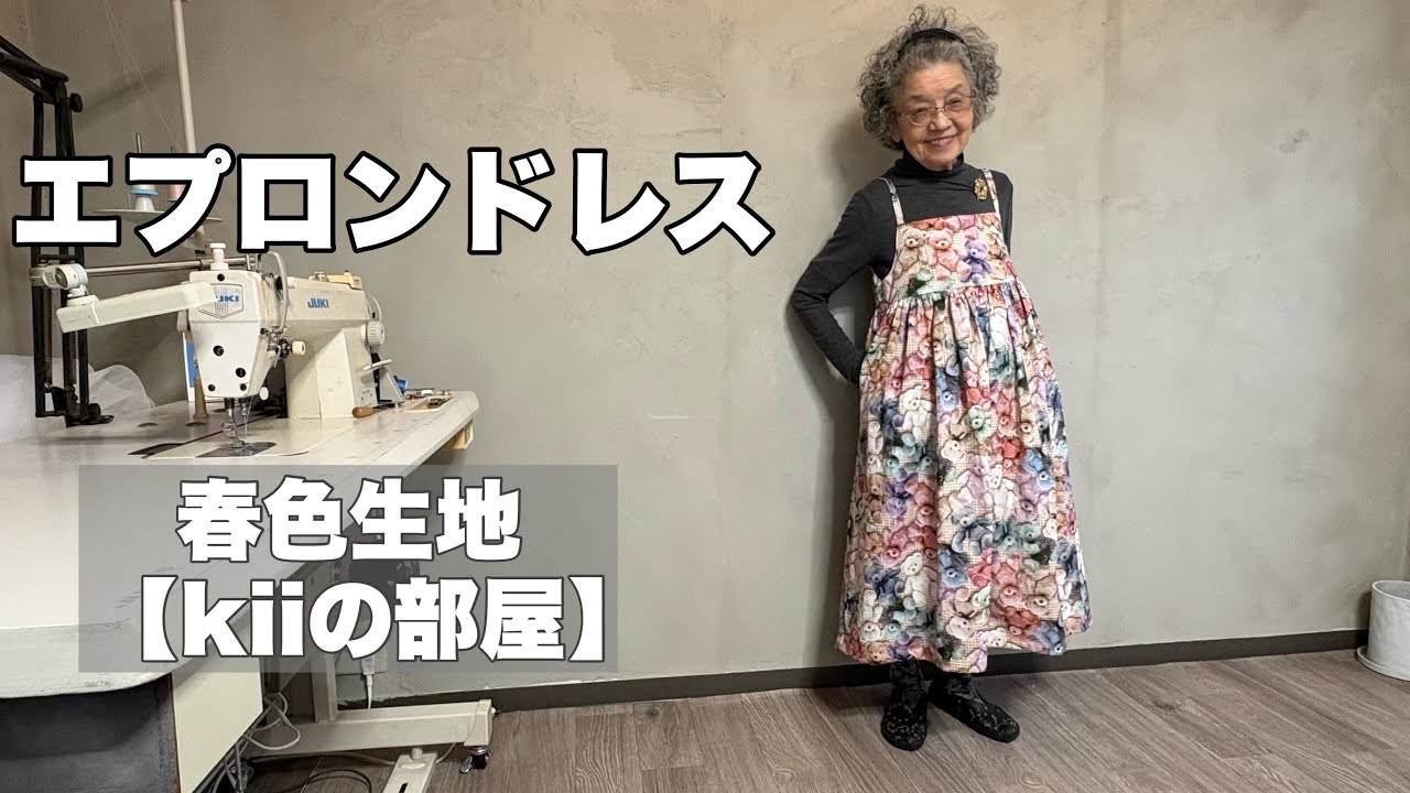 【エプロンドレス】鮮やかなクマのぬいぐるみ柄生地できました！【kiiの部屋】