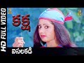 Isalakadi Full HD Video Song Kaksha Movie Shobhan Babu Sridevi SP Music