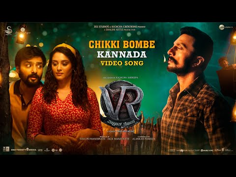 Chikki Bombe Video Song Kannada | Vikrant Rona Movie Song |Kichcha Sudeep |Anup Bhandari |B Ajaneesh — Vikrant Rona