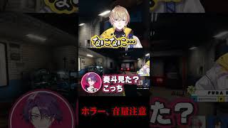 【観覧注意】ホラーが苦手な風楽奏斗が隙間を覗いた瞬間…？！【VOLTACTION公式切り抜き】
